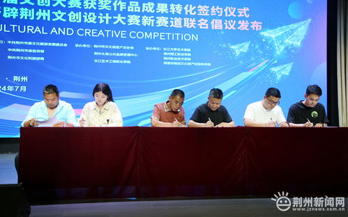 第四屆荊州文化旅游產品創新創意設計大賽啟動，文創成果聯展助推教育咨詢服務發展