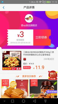 淘寶客APP在Android平臺的開發 機遇、挑戰與技術實踐