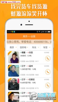 運滿滿找車安卓版v5.2.0.4下載指南 獲取、功能與服務全解析